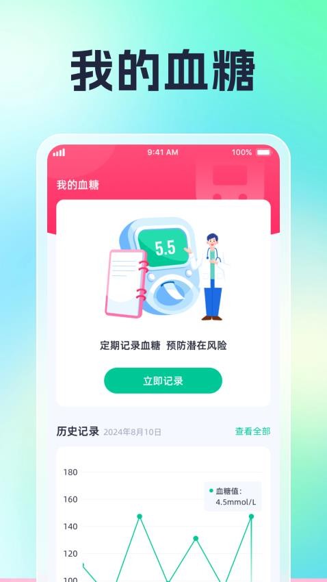 血糖血压日记手机版2