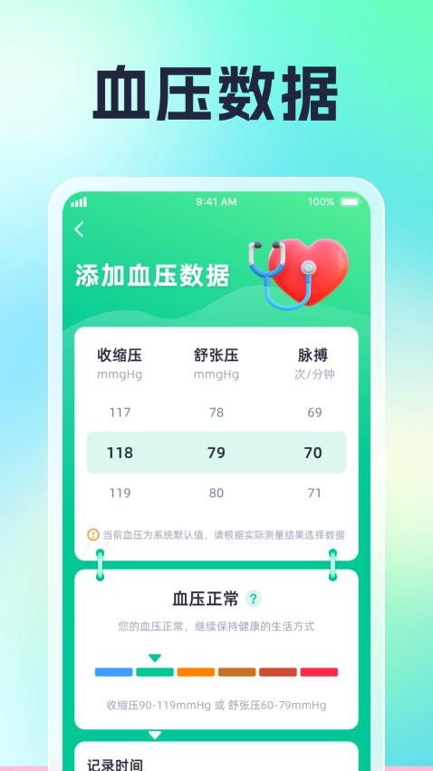 血糖血压日记手机版3