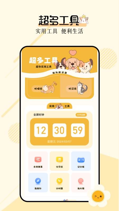 多功能小组件app1