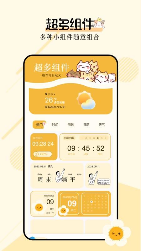 多功能小组件app2