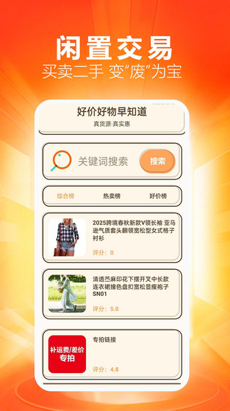 手机购物底价商城app3