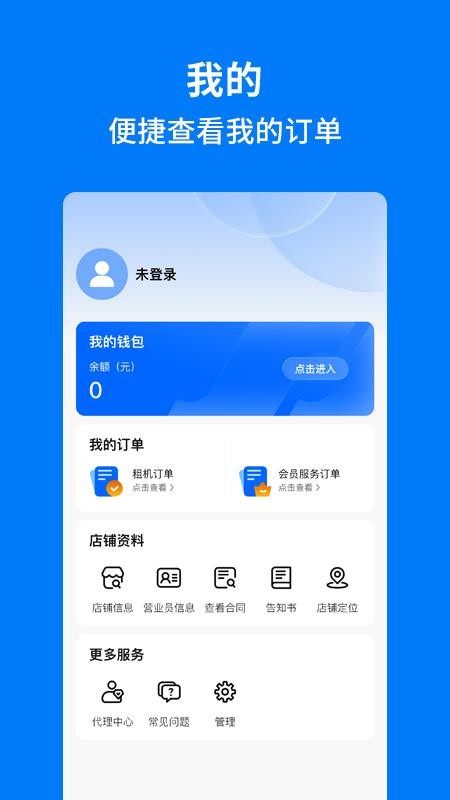 手机妈妈商盟app1