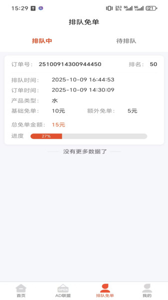 源引力app3