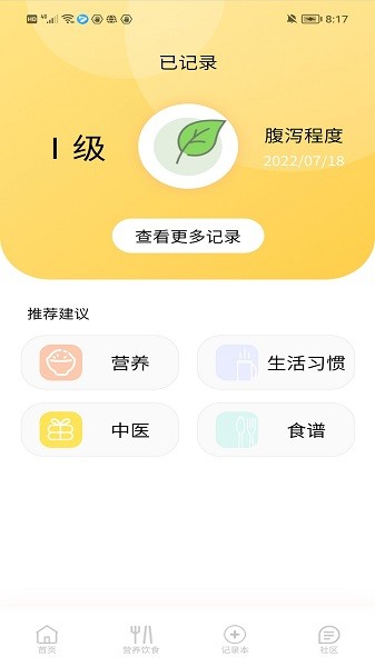 医鹿相伴app2