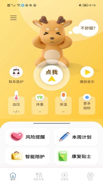 医鹿相伴app3