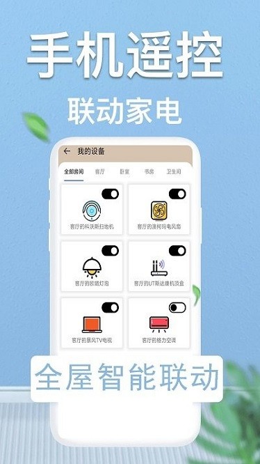 轻触空调遥控器app1