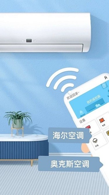 轻触空调遥控器app2