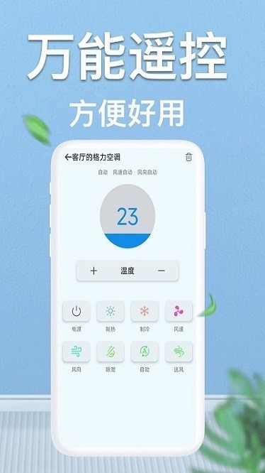 轻触空调遥控器app3