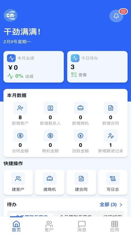 蝉鸣CRM软件1