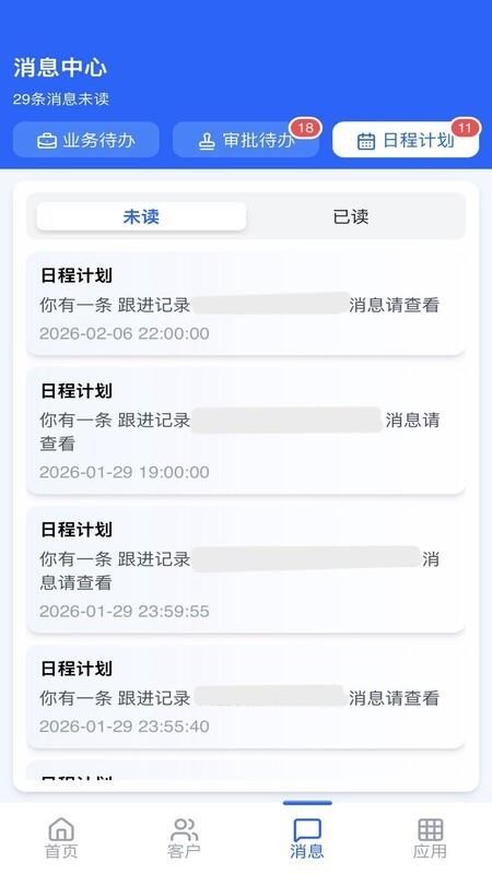 蝉鸣CRM软件2