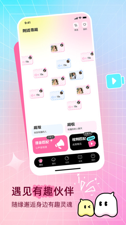附近寻趣app1