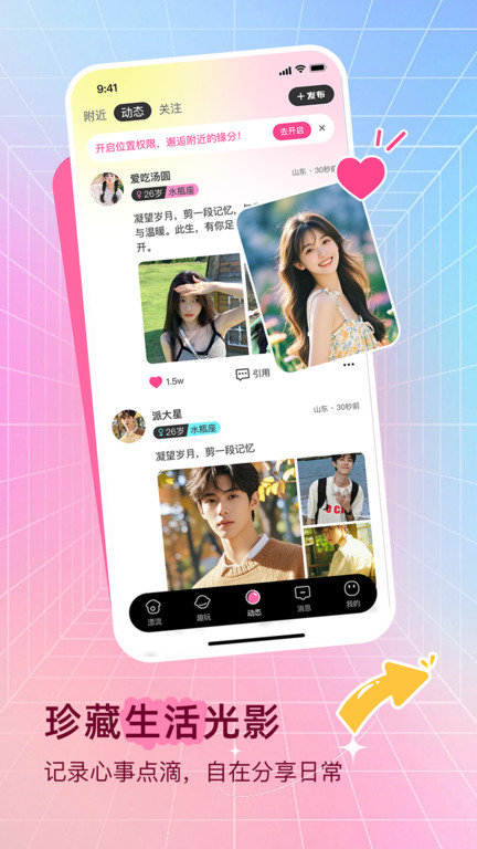 附近寻趣app2