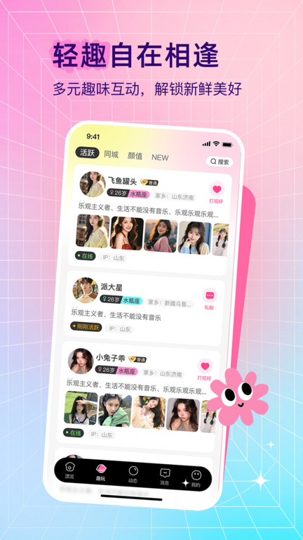 附近寻趣app4
