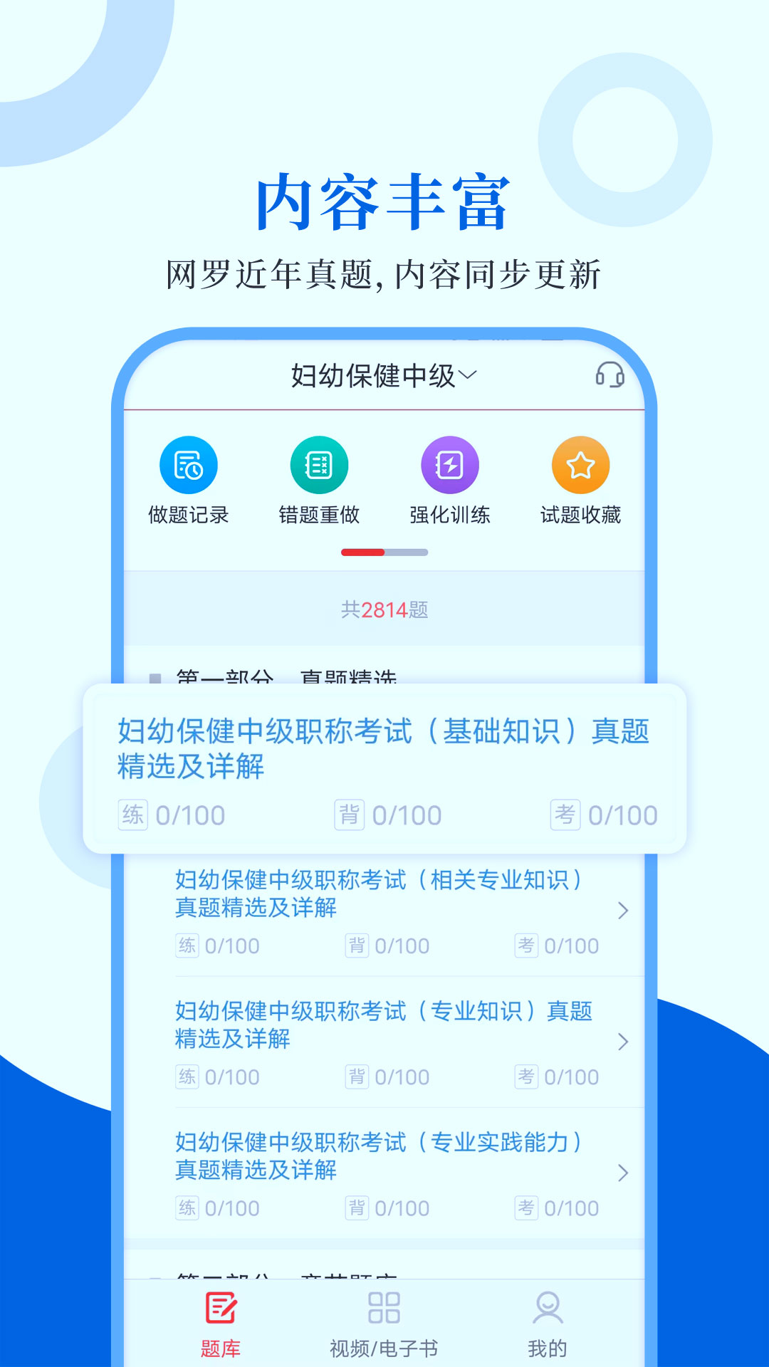 预防医学圣题库app1