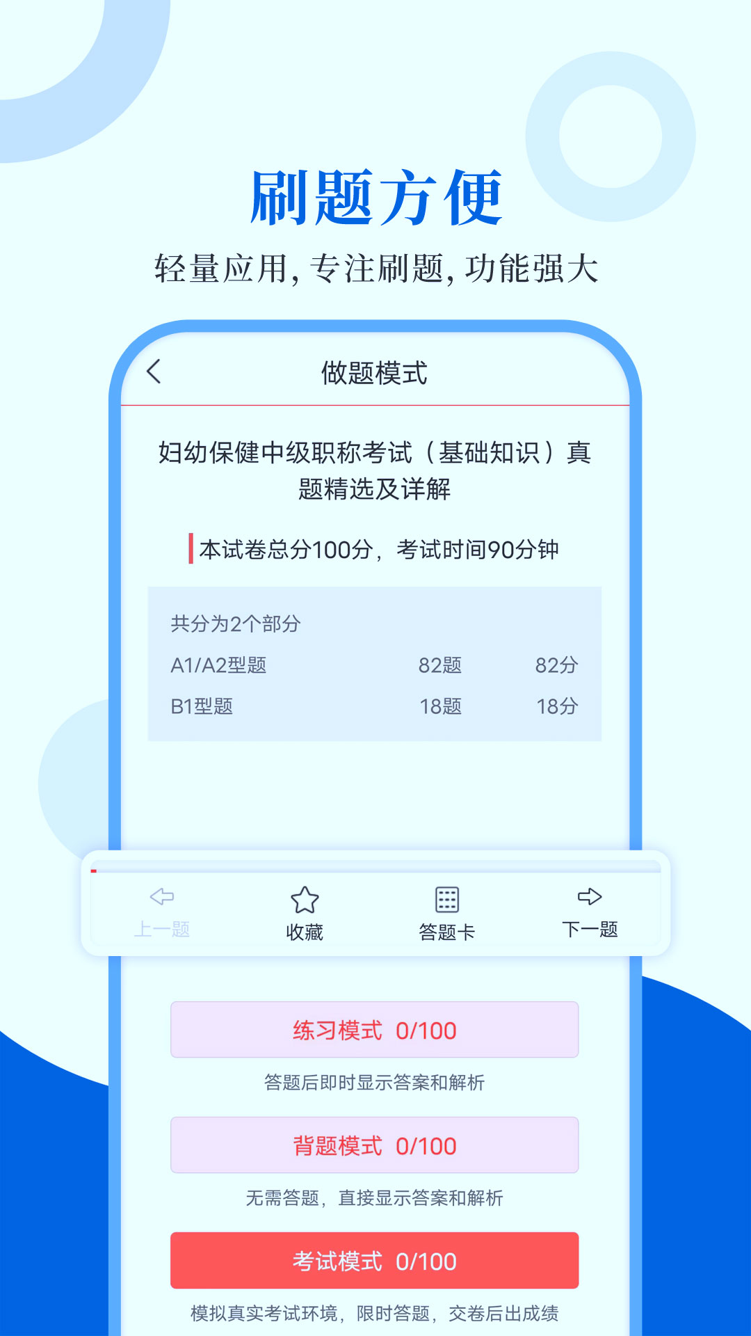 预防医学圣题库app2