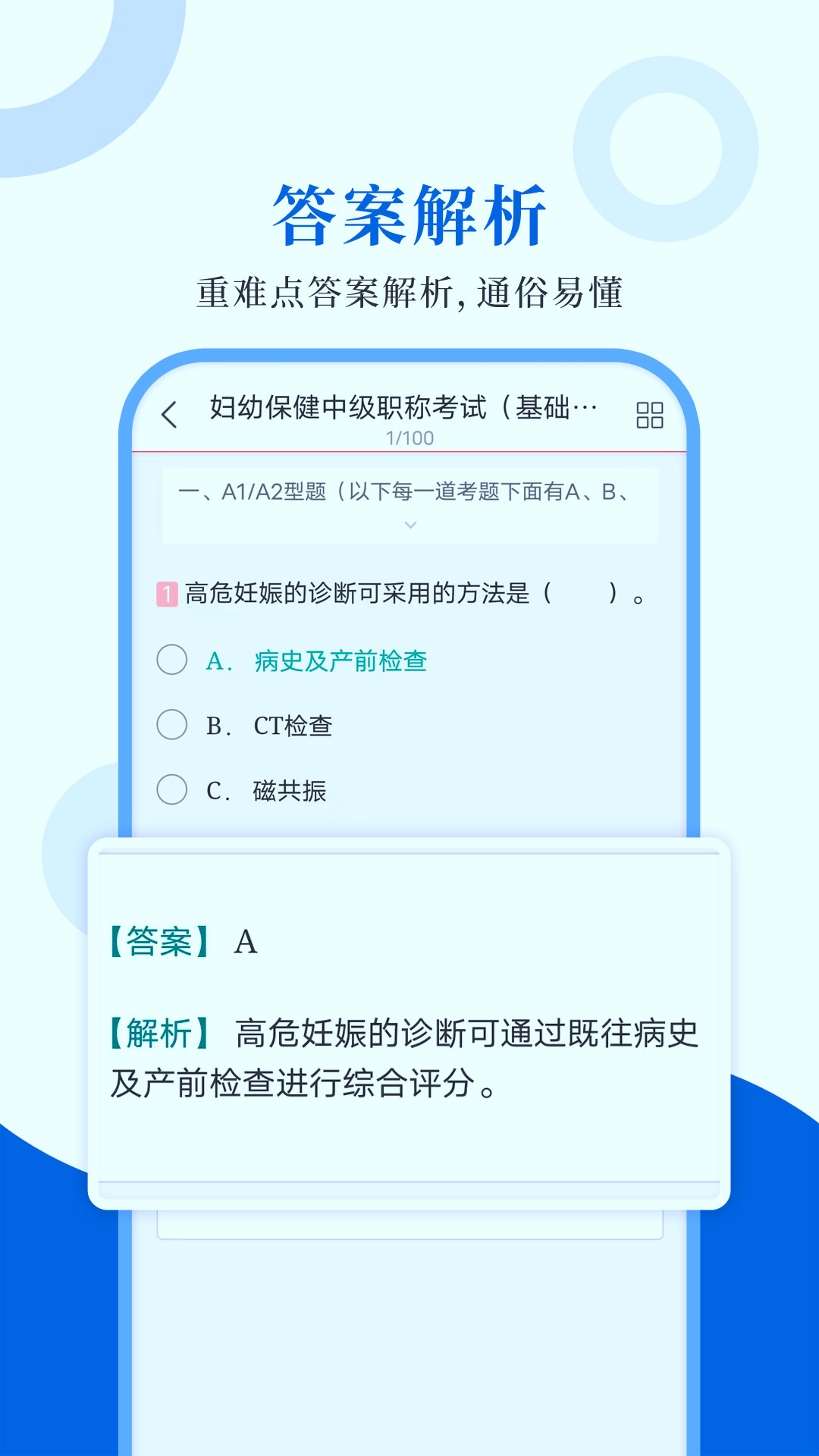 预防医学圣题库app3