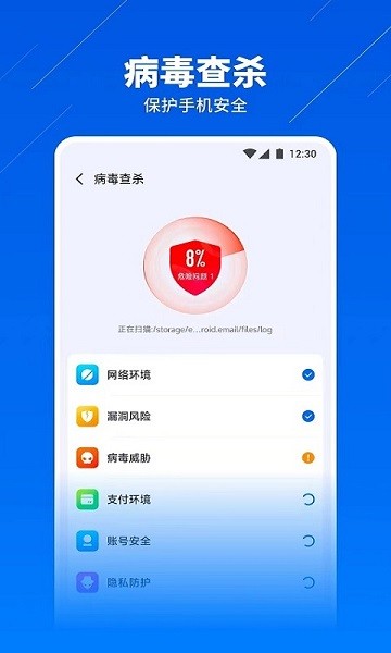 超级安全卫士app3