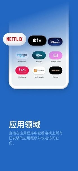 Remote TV app3