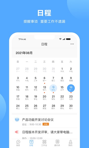 盾安差旅app1