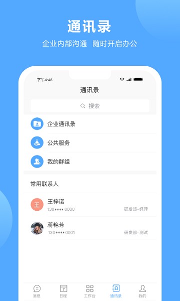 盾安差旅app2
