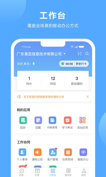 盾安差旅app3