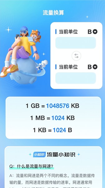 和谐流量app1