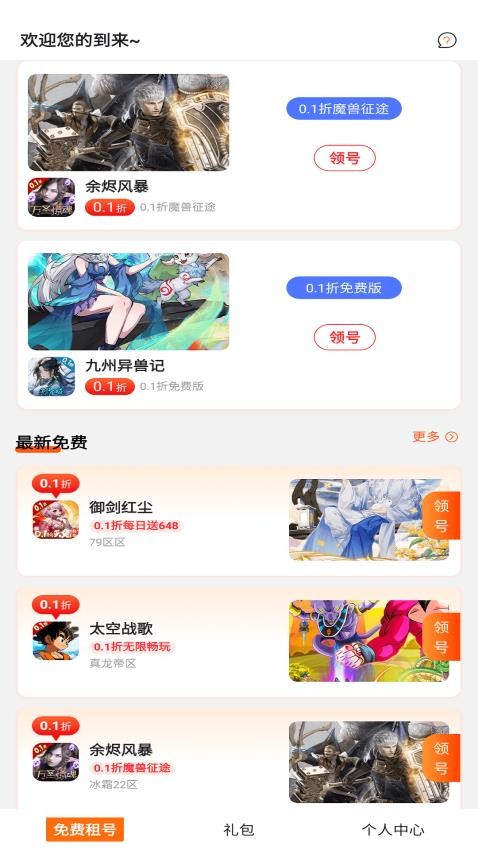 1折手游宝app1