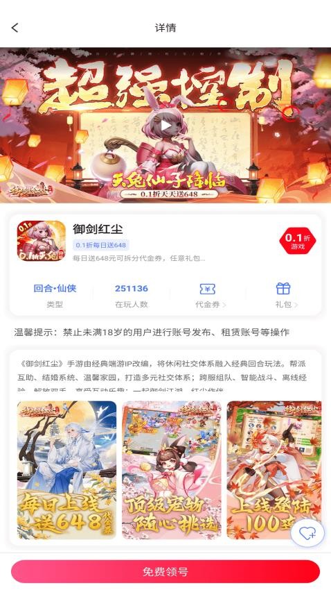 1折手游宝app3