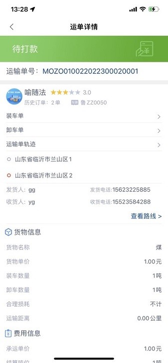 禹龙智运司机端app1
