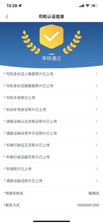 禹龙智运司机端app2
