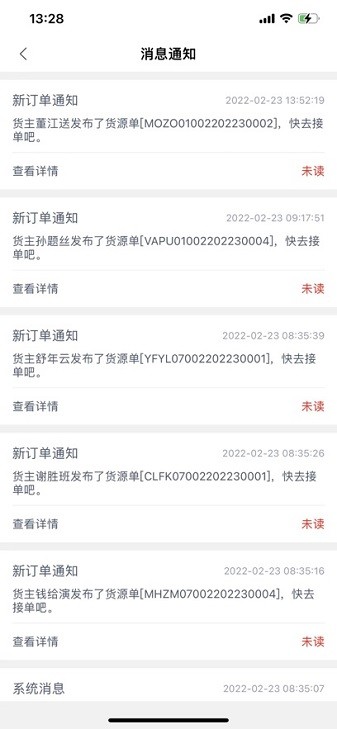 禹龙智运司机端app3