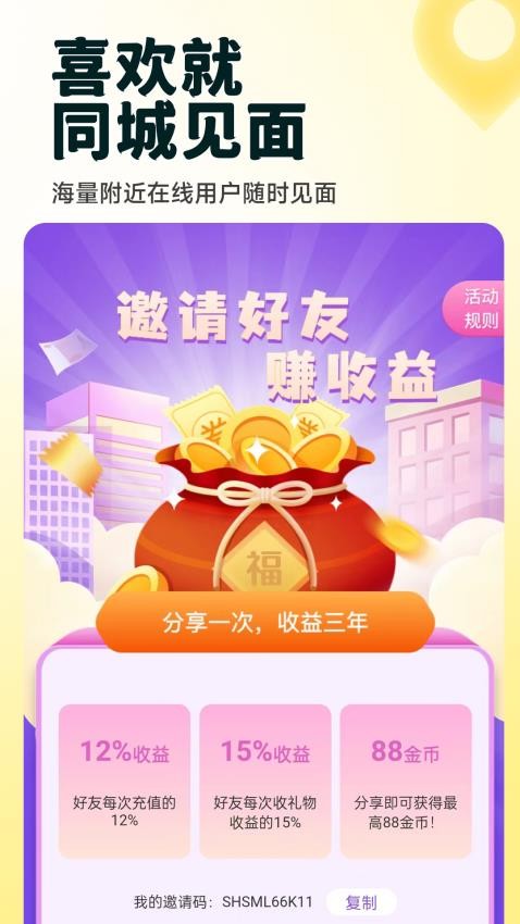 有缘app2