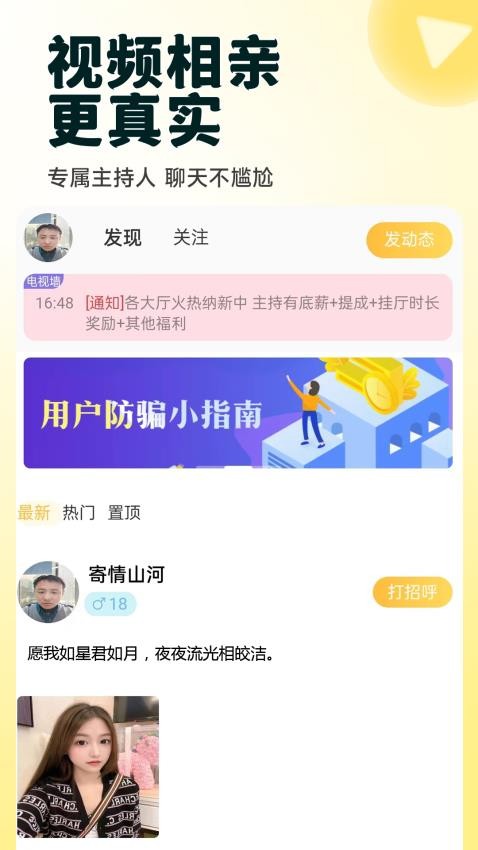 有缘app3
