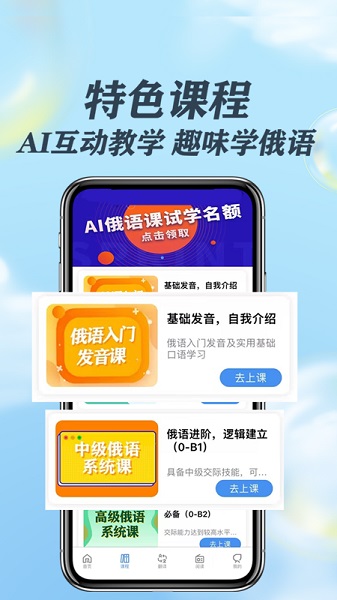 哆啦俄语app1