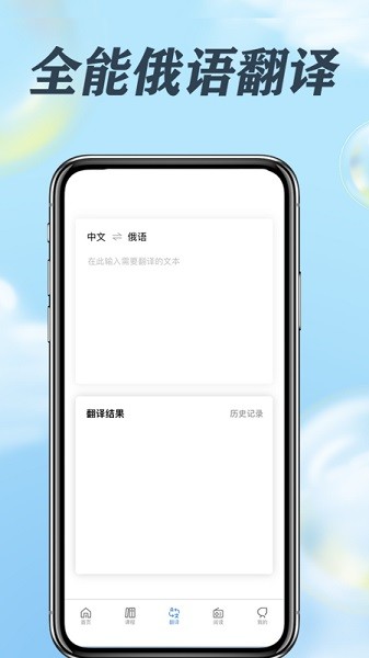 哆啦俄语app2