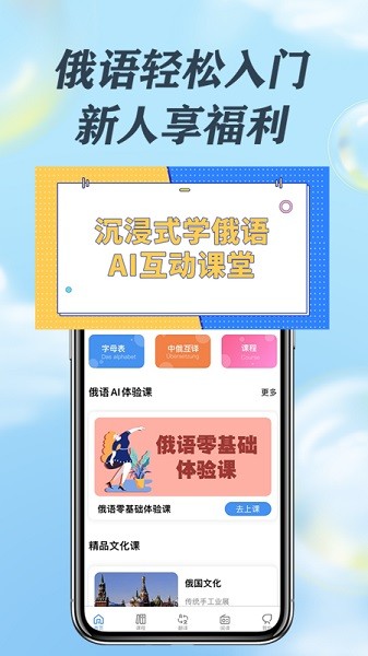 哆啦俄语app3