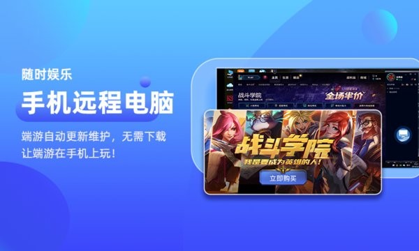 远程电脑app1