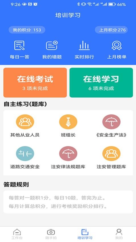 安全管控数字化平台app1