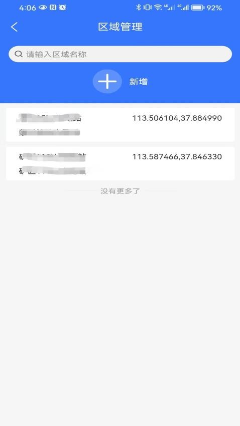 安全管控数字化平台app2