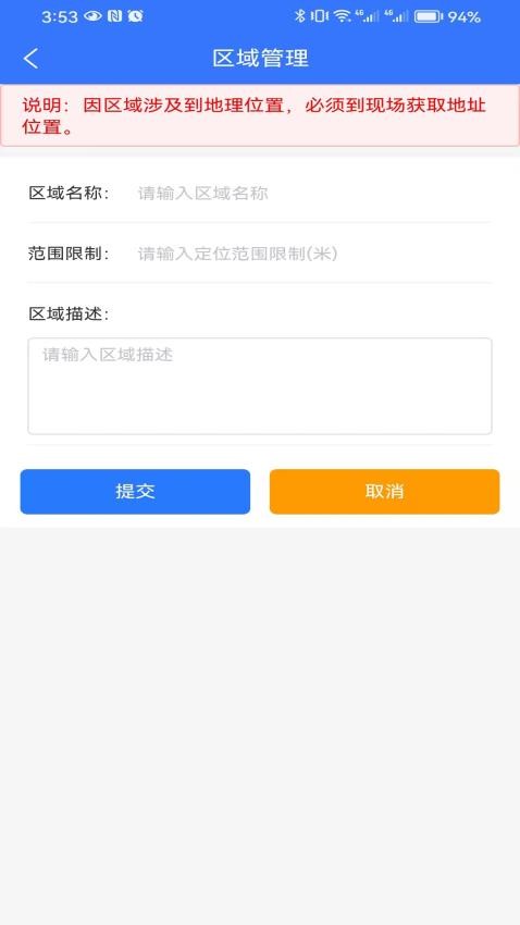安全管控数字化平台app3