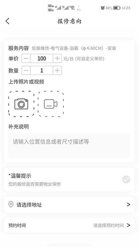 比询生活app3