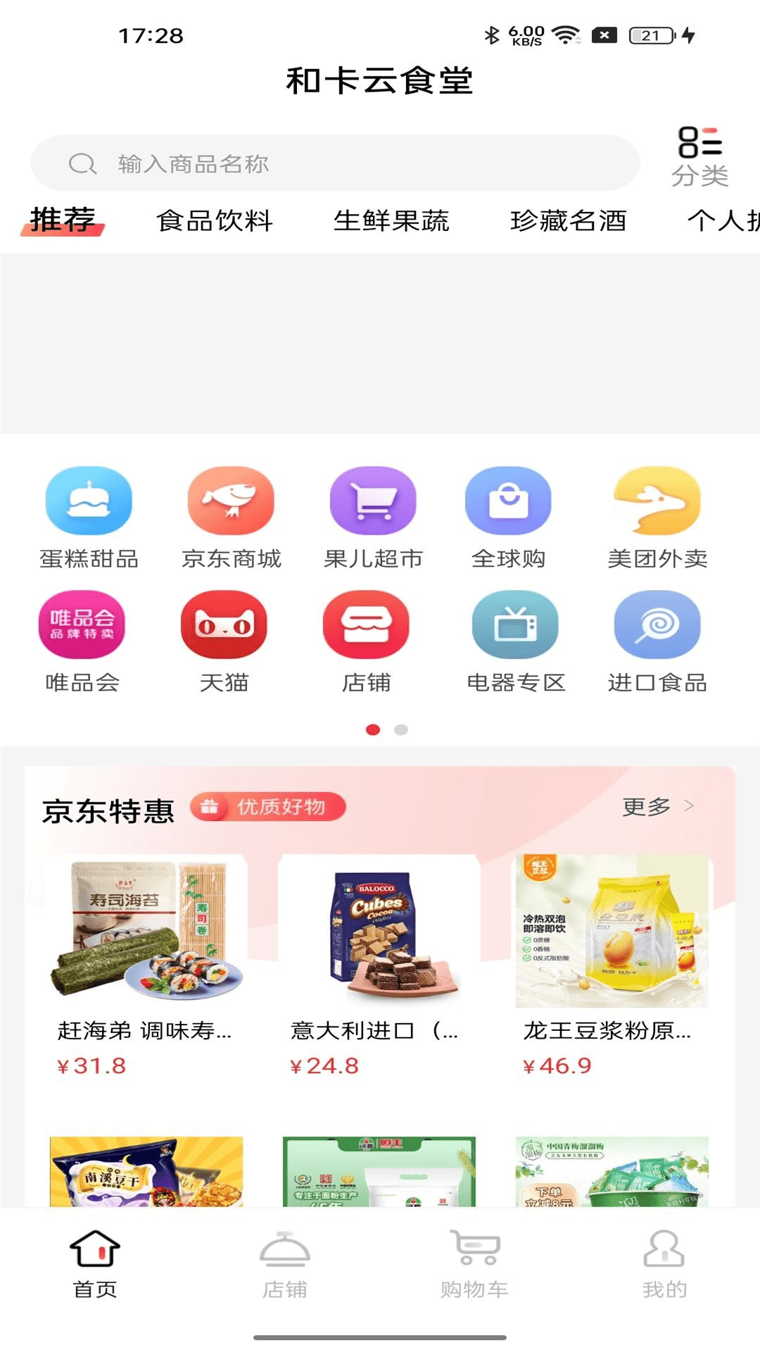 和卡云食堂app1