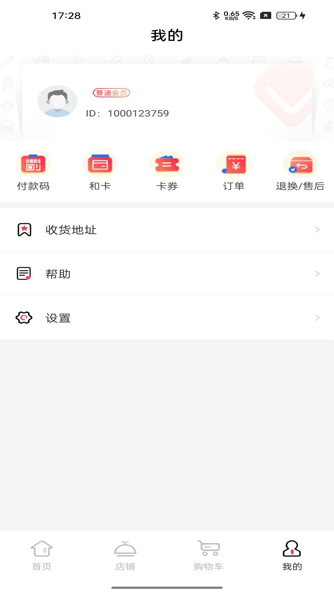 和卡云食堂app2
