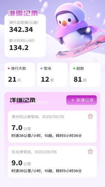 企鹅流量助手app2