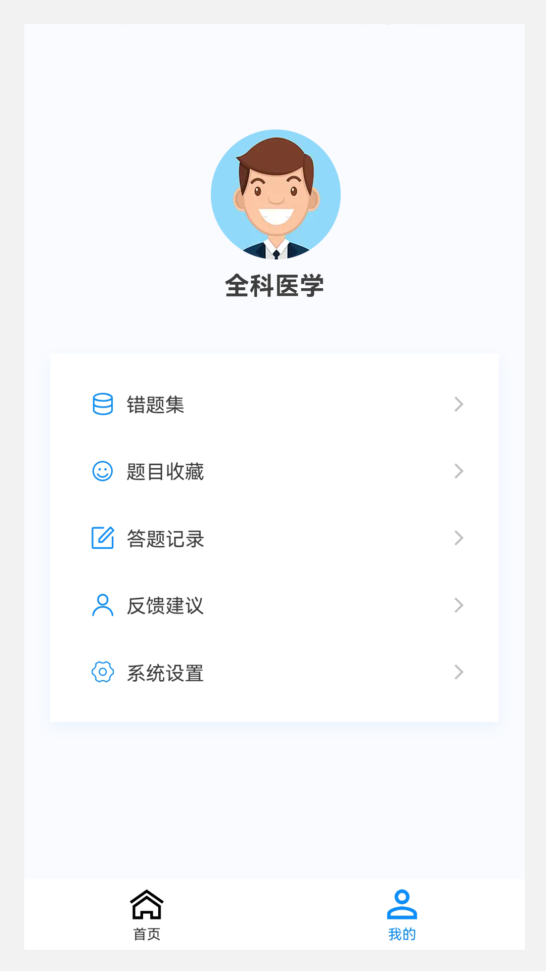 全科医学新题库app2
