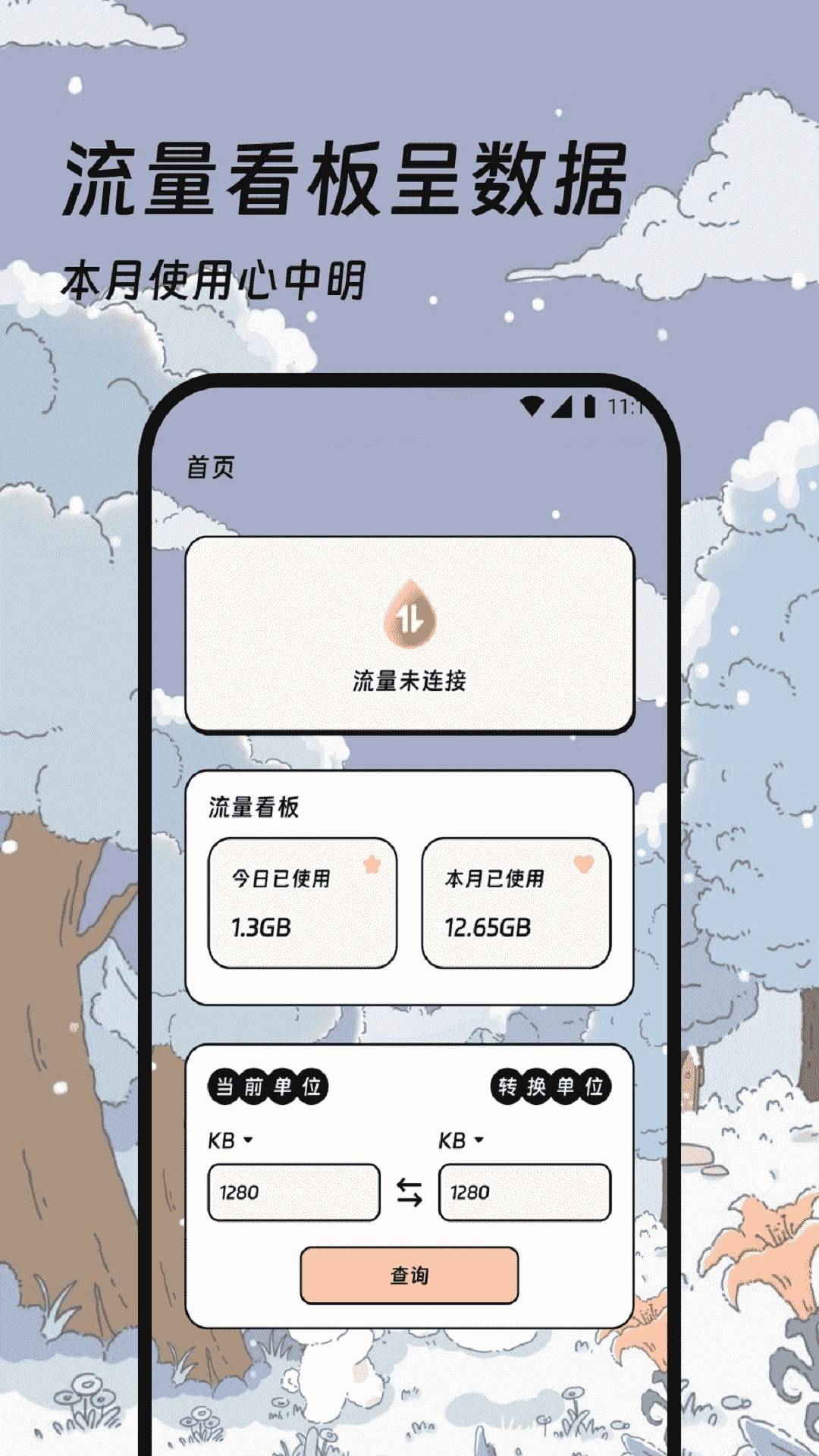 极光网络精灵app2