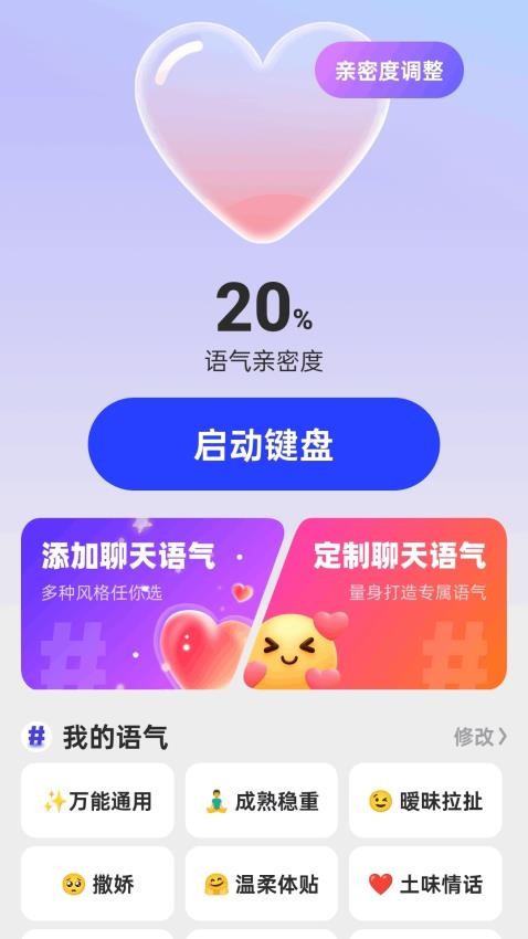 燃情键盘软件2