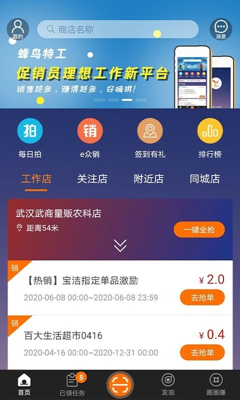蜂鸟特工app2