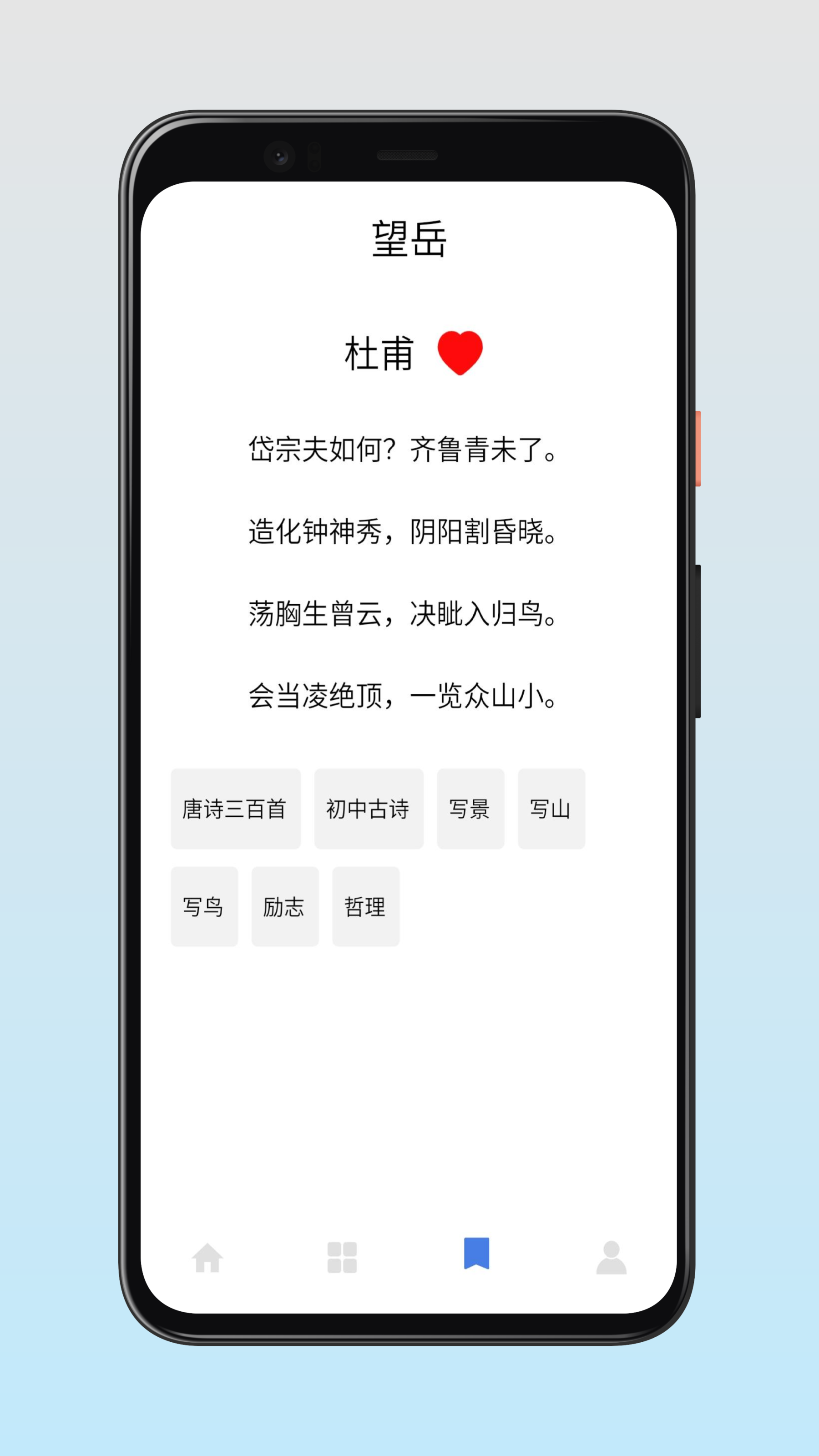 古诗词快查手册app1