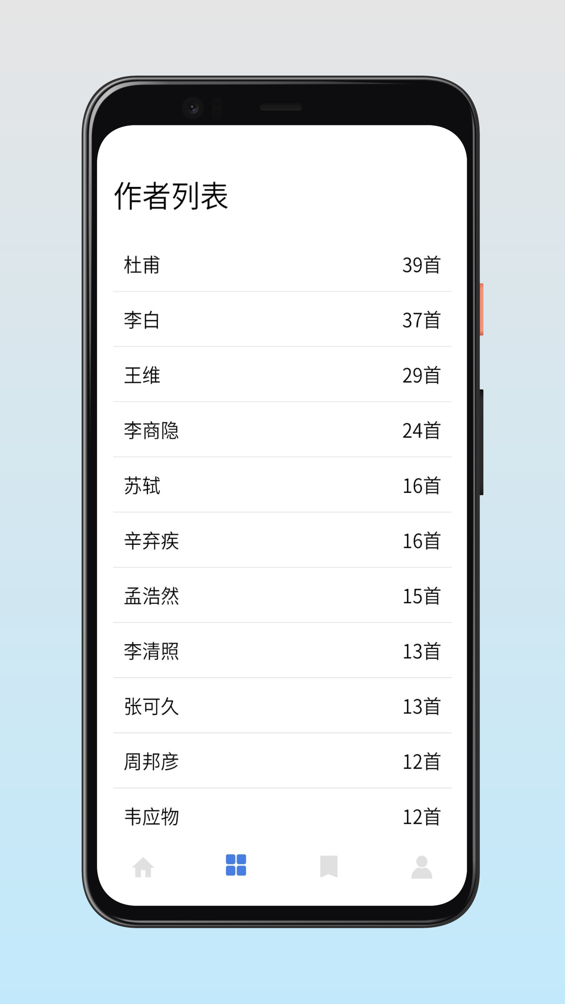 古诗词快查手册app2